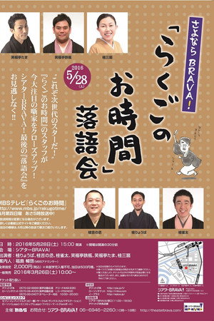 Rakugo Time