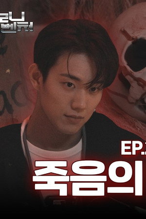 EP.23 | Dead Melody 2
