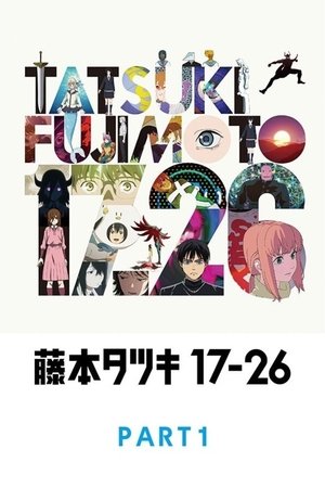 藤本タツキ 17-26 Part-1