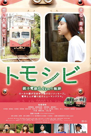 Tomoshibi - Chôshi tetsudô 6.4km no kiseki