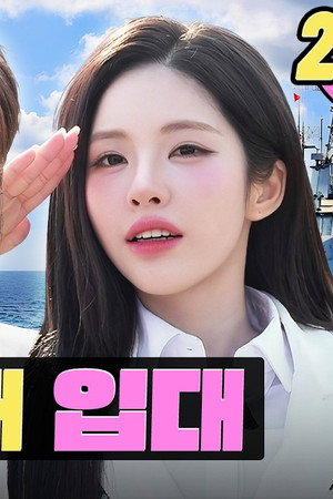 We’ll Remember the Spirit of the Navy! Victory! 🫡 | Navy Experience | Workdol | Jiwon & Jiheon