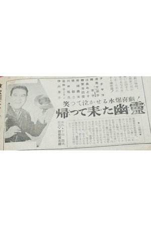 Kaette kita yūrei