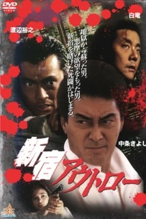 Shinjuku Outlaw