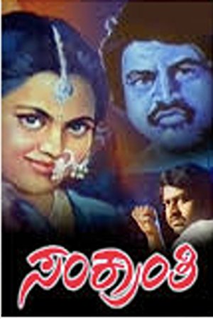 Sankranthi