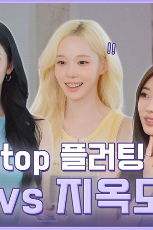 X: 저랑 같이 천국도 가실래요? | ❮aesParty❯ EP.11