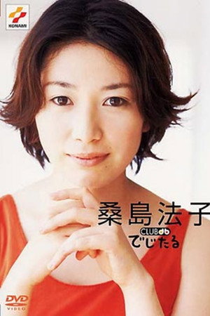 CLUB db でじたる