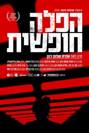 Abortion in the Holy Land