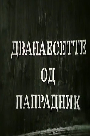 The Twelve Teachers of Papradnik