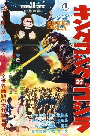 King Kong vs. Godzilla