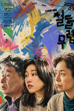 Coming of Age