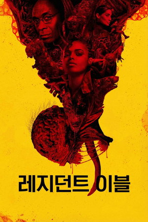 바이오하자드: 더 시리즈