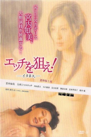 Ecchi o nerae!: Inuneko.