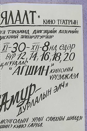Amur