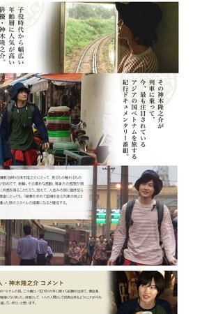 Kamiki Ryunosuke – 20 Year Old Travel Vietnam Railroad