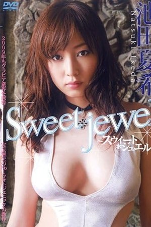 池田夏希 DVD『sweet jewel 〜スウィート*ジュエル〜』