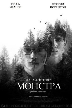 Let's Call for a Monster