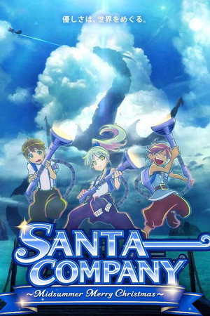 SANTA COMPANY ~Midsummer Merry Christmas~