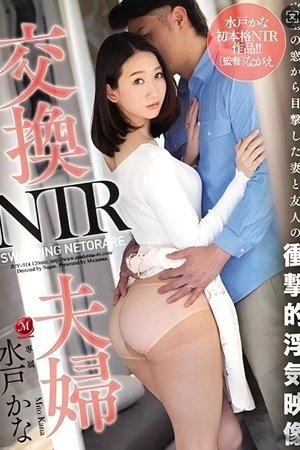 JUY-914 交換夫婦NTR, 窓越しに目撃した妻と友人の衝撃的浮気映像。 水戸かな