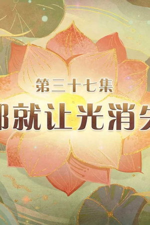 Episode 37