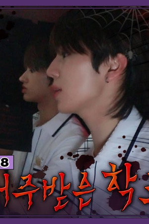 EP.08 Cursed School Escape #1