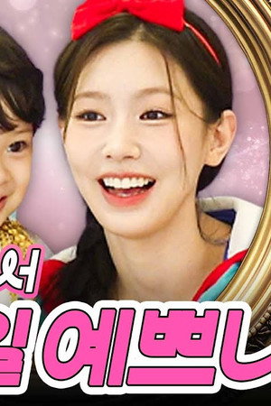 An Idol by Day, Princess MIYEON by Destiny? 👸🏻