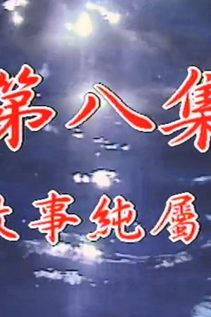 8. epizoda