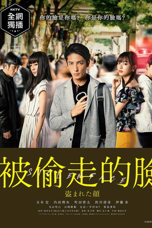 被盗的脸
