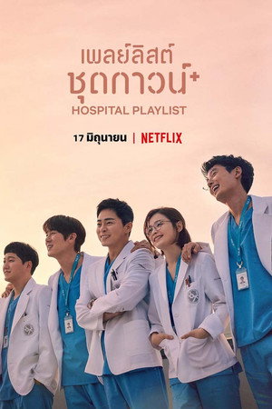 เพลย์ลิสต์ชุดกาวน์