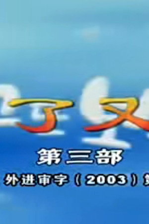 Episode 81