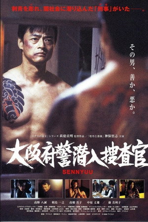 Undercover Officer, Osaka Prefectural Police