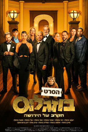 בוזגלוס - הקרב על הירושה