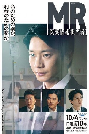 MR -医薬情報担当者-