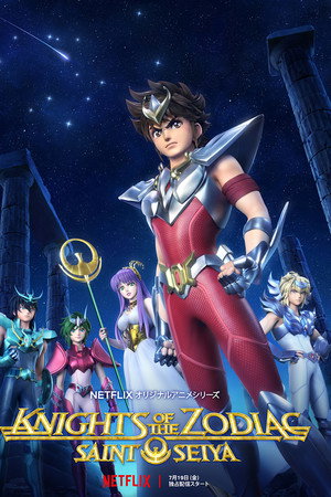 聖闘士星矢: Knights of the Zodiac