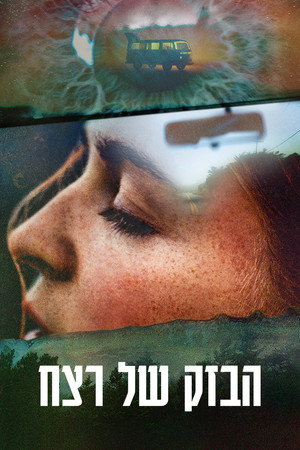 הבזק של רצח