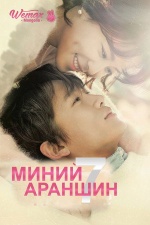 Убей меня, исцели меня