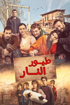 طيور النار