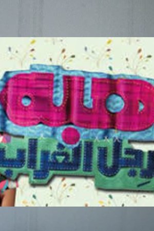 هبة رجل الغراب
