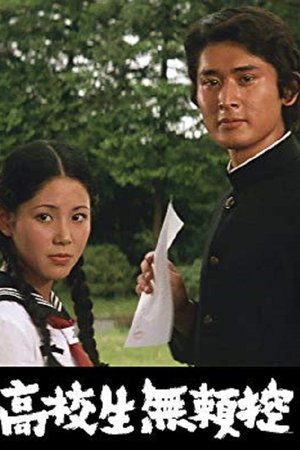 Kôkôsei burai hikae