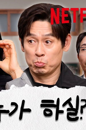 The Whirlwind | Sul Kyung-gu & Kim Hee-ae