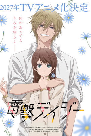 Dengeki Daisy