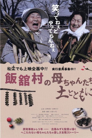 Mothers of Fukushima: Eiko & Yoshiko