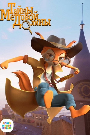 The Secrets of Honey Hills