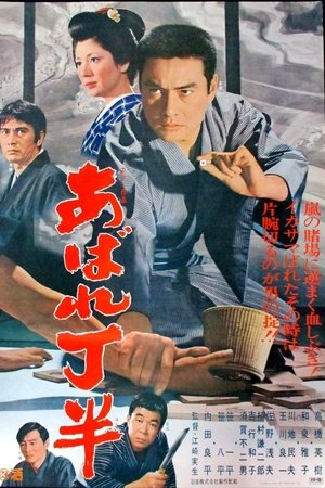Abare chōhan