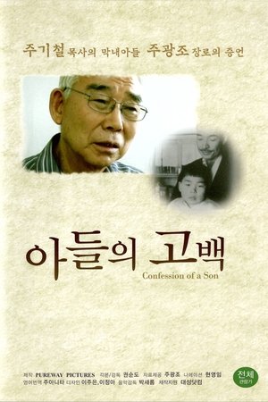 아들의 고백