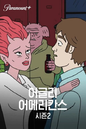 Ugly Americans