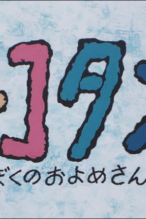 Chikotan