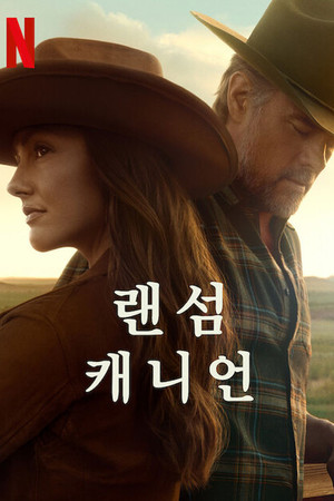 랜섬 캐니언