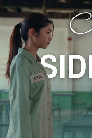 SIDE STORY EP.1