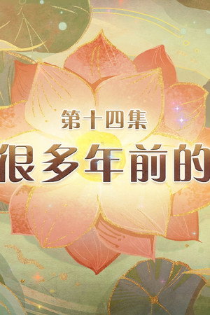 Episode 14