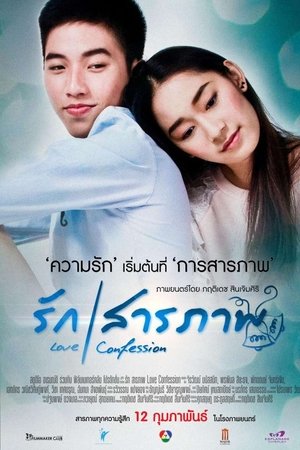 Love Confession